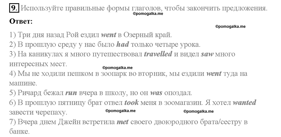 Unit 1. Holidays Are Over. Страница 10-15. Step 2. Задание №9 — решение 1