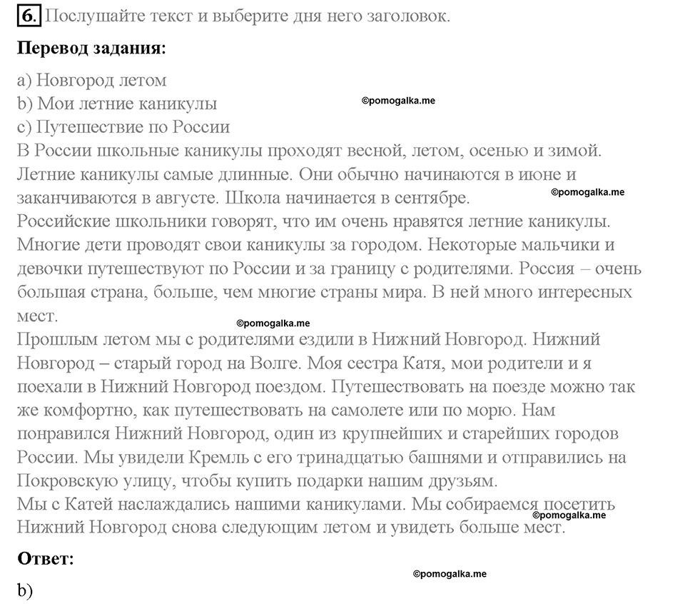 Unit 1. Holidays Are Over. Страница 34-39. Step 7. Задание №6 — решение 1