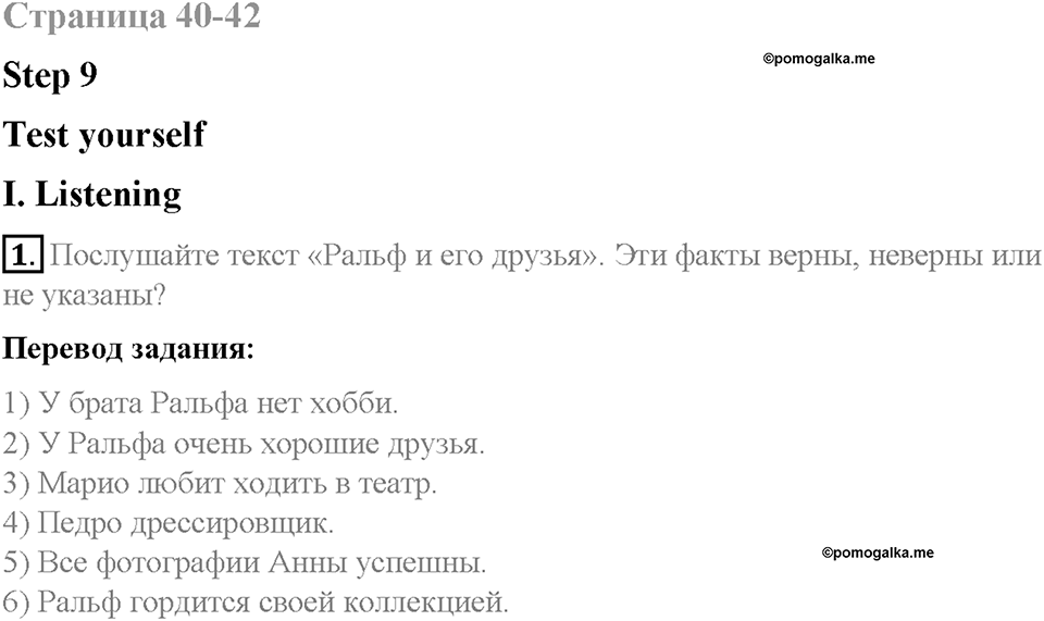 Unit 4. After School. Страница 40-42. Step 9. Test Yourself. Задание №1 — решение 1