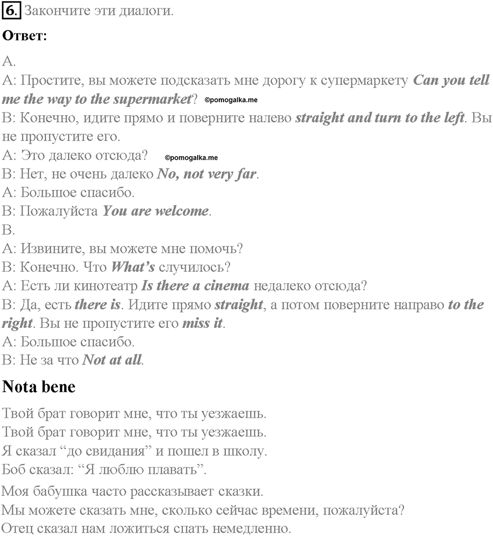 Unit 5. From Place to Place. Страница 66-71. Step 5. Задание №6 — решение 1