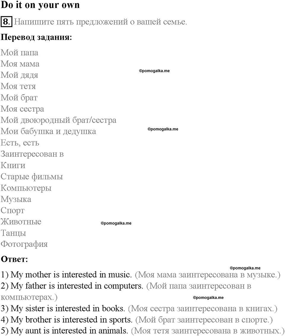 Unit 2. Family History. Страница 72-77. Step 6. Задание №8 — решение 1
