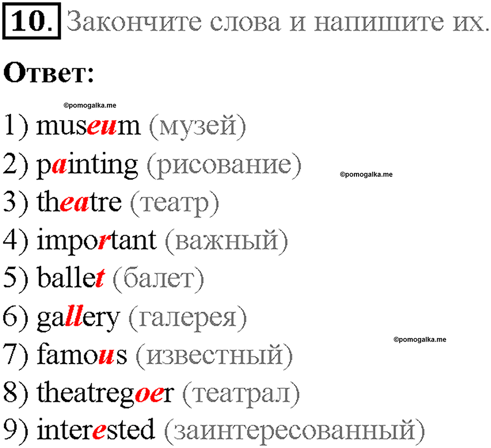 Unit 4. After School. Страница 27-31. Step 6. Задание №10 — решение 1