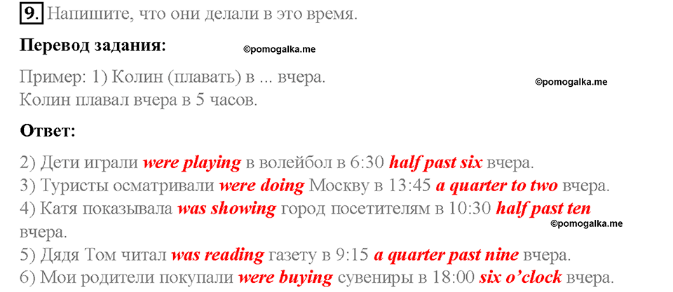 Unit 6. About Russia. Страница 101-106. Step 3. Задание №9 — решение 1