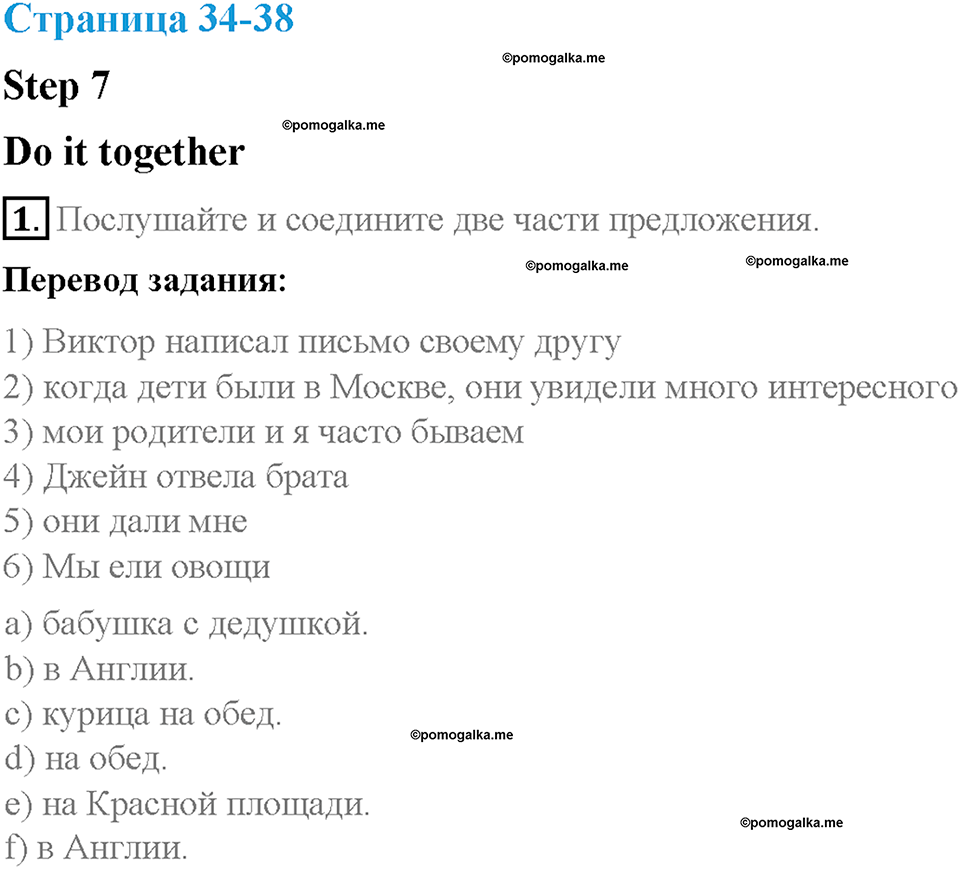 Unit 1. Holidays Are Over. Страница 34-39. Step 7. Задание №1 — решение 1