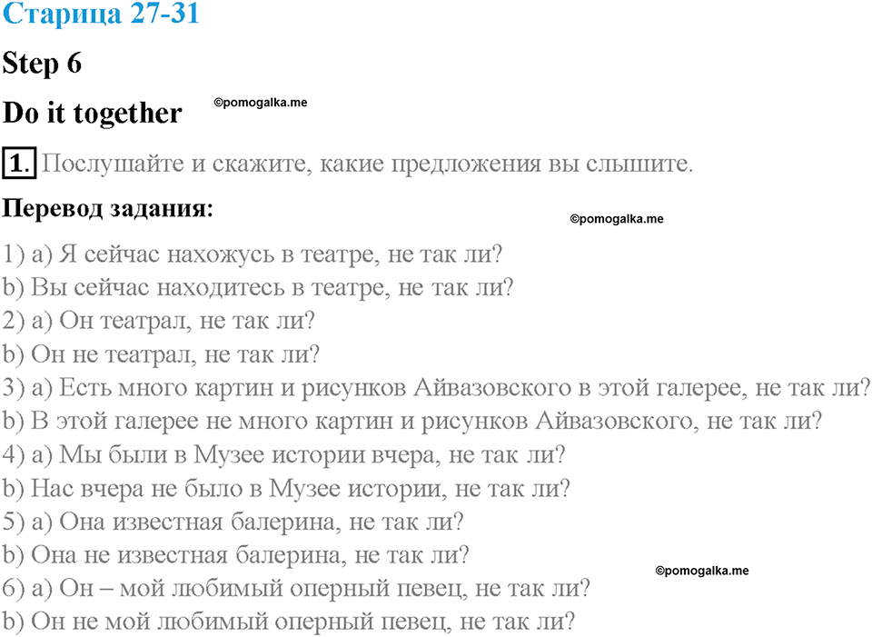 Unit 4. After School. Страница 27-31. Step 6. Задание №1 — решение 1