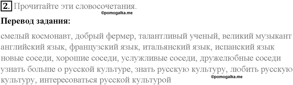 Unit 6. About Russia. Страница 116-119. Step 6. Задание №2 — решение 1
