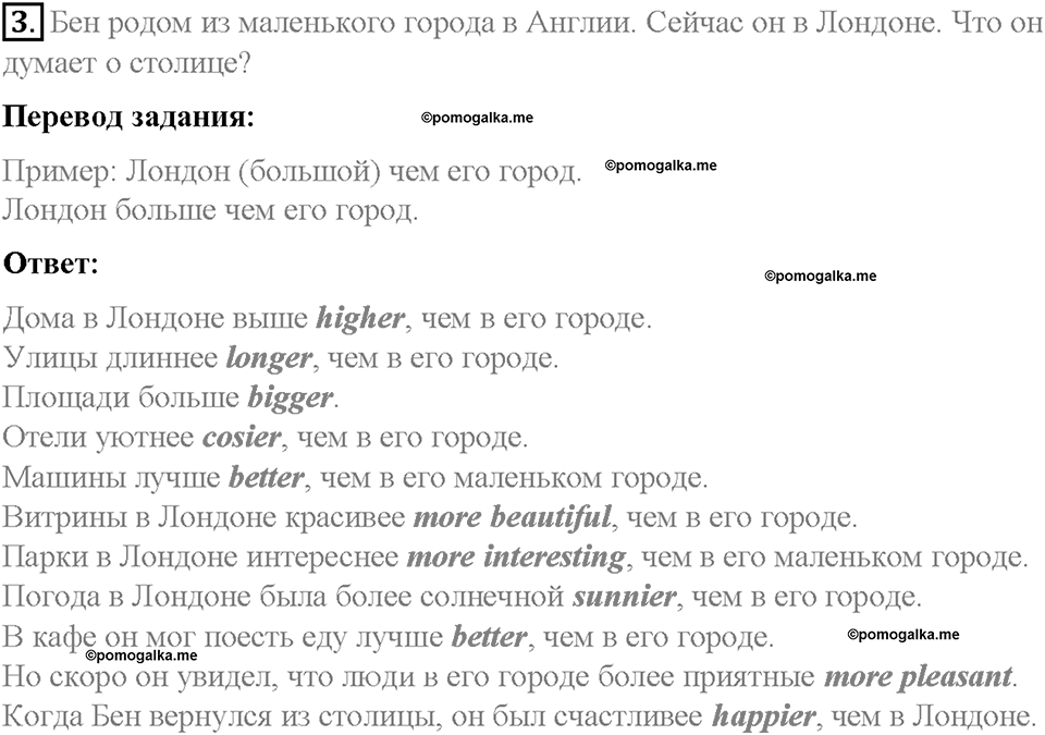 Unit 1. Holidays Are Over. Страница 39-43. Step 8. Round-up. Задание №3 — решение 1