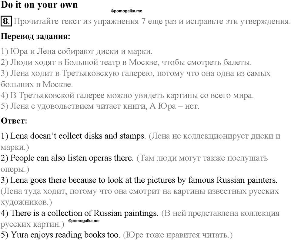 Unit 4. After School. Страница 22-27. Step 5. Задание №8 — решение 1