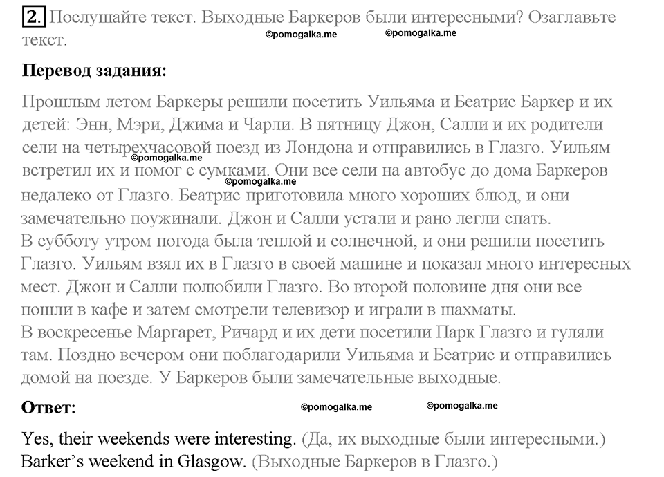 Unit 1. Holidays Are Over. Страница 15-19. Step 3. Задание №2 — решение 1