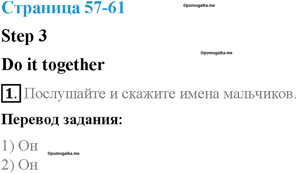 Unit 5. From Place to Place. Страница 57-62. Step 3. Задание №1 — решение 1