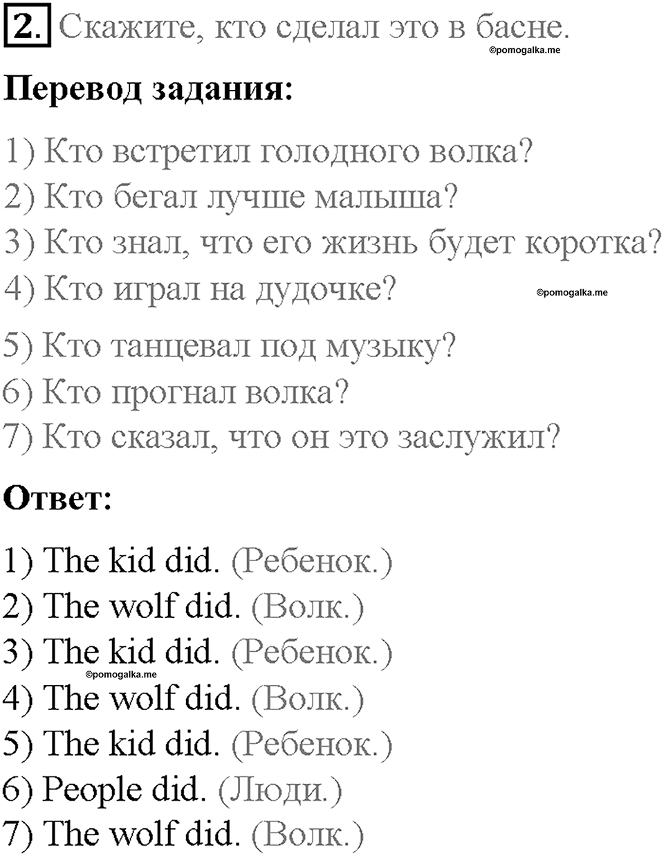 Unit 4. After School. Страница 42-46. Step 10. Enjoy Yourself. Задание №2 — решение 1