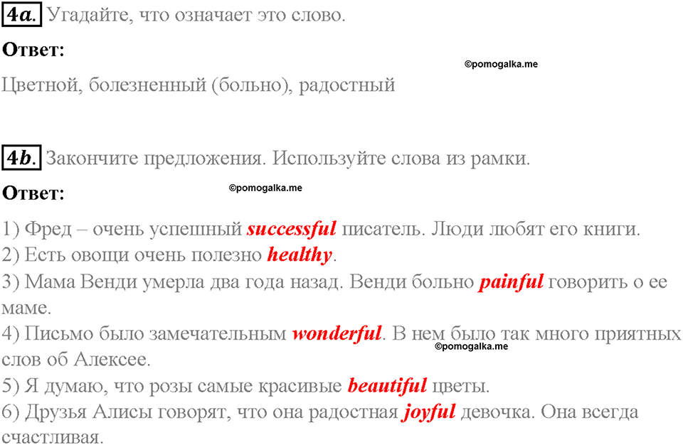 Unit 3. Healthy Ways. Страница 118-122. Step 6. Задание №4 — решение 1