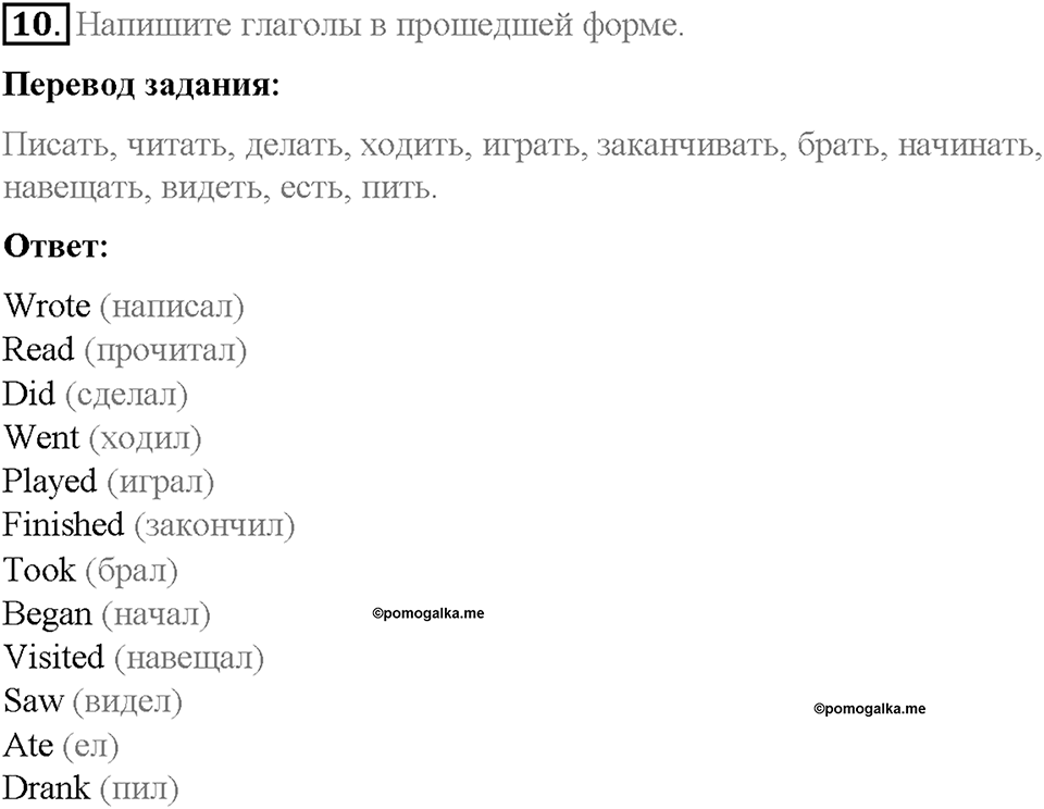 Unit 1. Holidays Are Over. Страница 29-34. Step 6. Задание №10 — решение 1