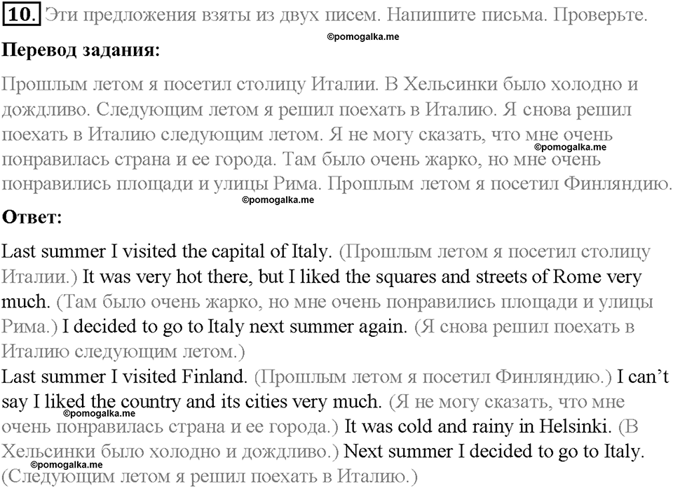 Unit 1. Holidays Are Over. Страница 24-29. Step 5. Задание №10 — решение 1