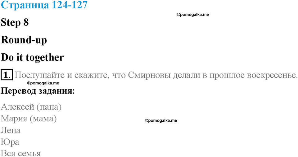 Unit 6. About Russia. Страница 124-128. Step 8. Round-up. Задание №1 — решение 1
