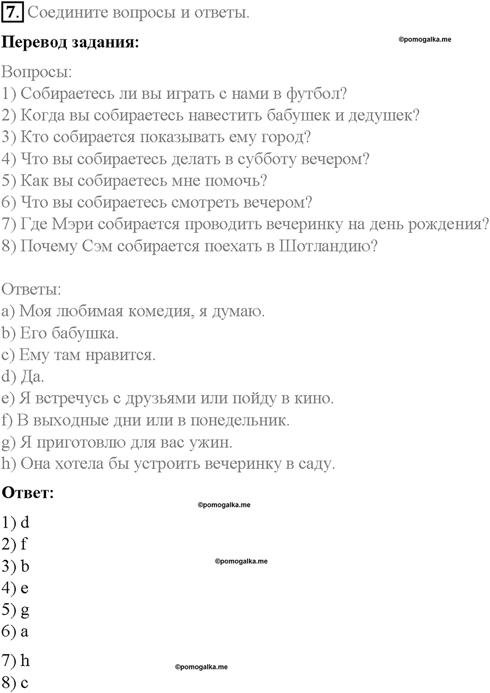 Unit 1. Holidays Are Over. Страница 15-19. Step 3. Задание №7 — решение 1