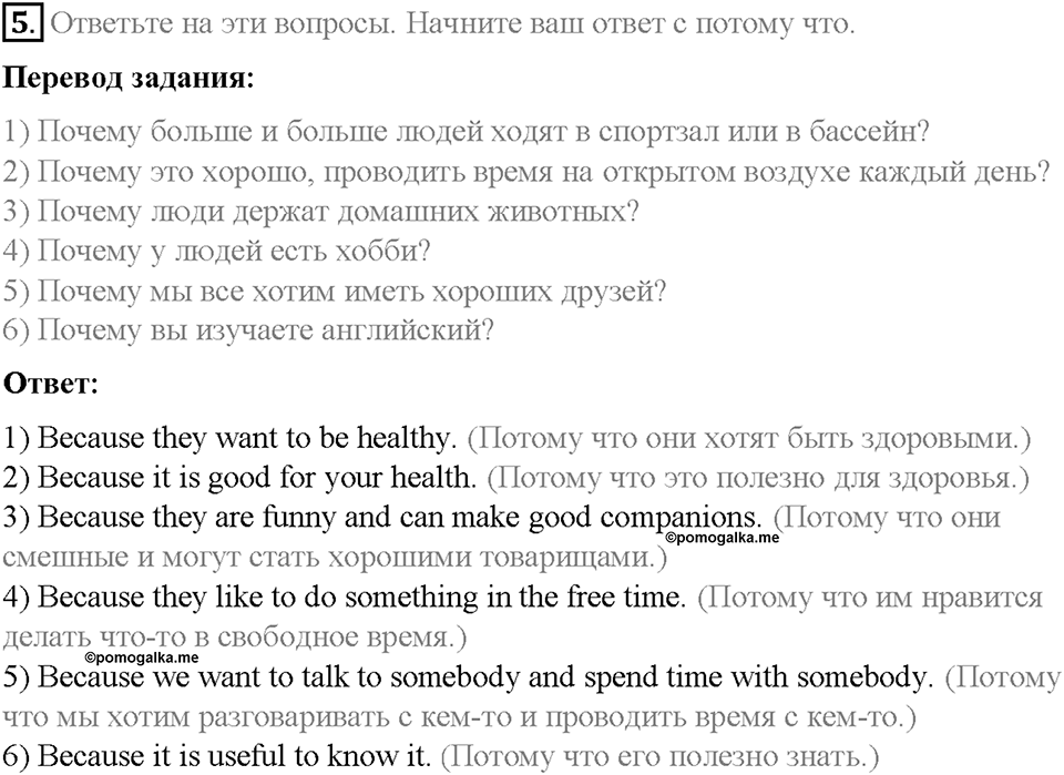 Unit 4. After School. Страница 18-22. Step 4. Задание №5 — решение 1
