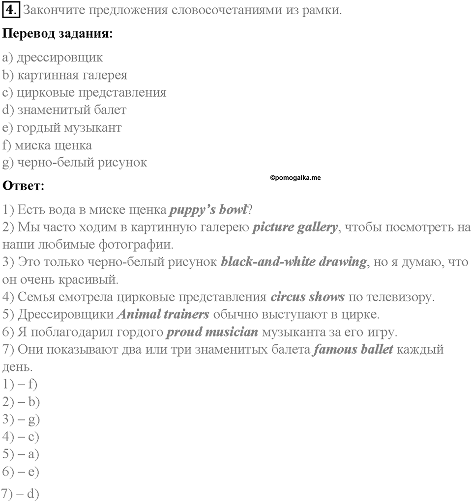 Unit 4. After School. Страница 40-42. Step 9. Test Yourself. Задание №4 — решение 1