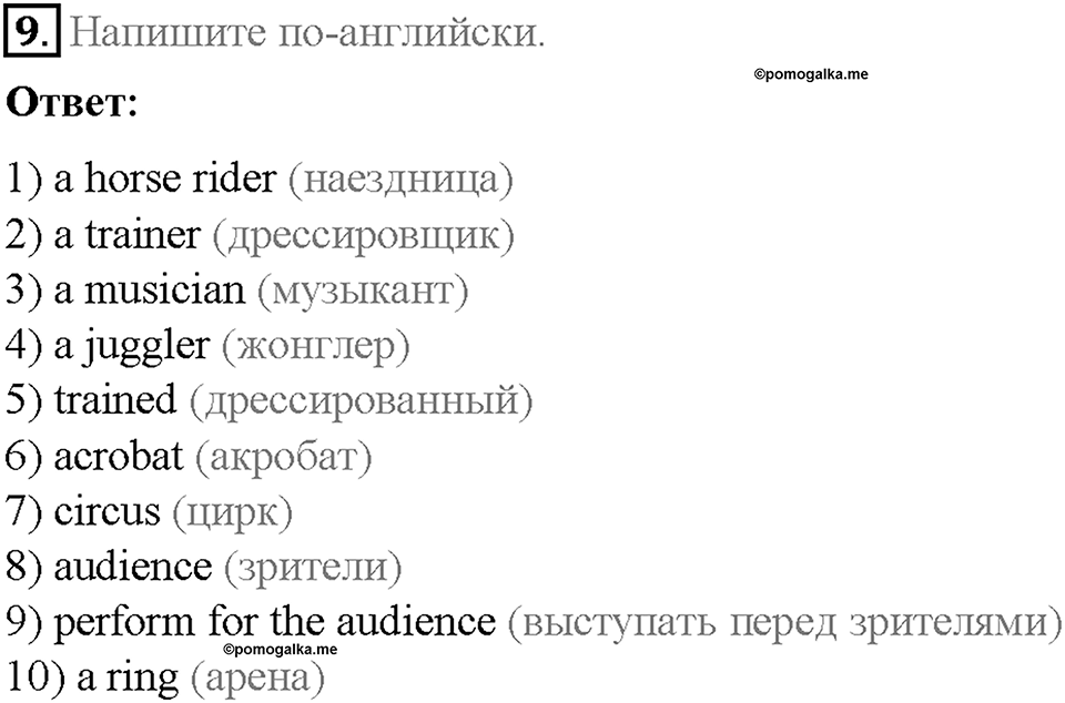Unit 4. After School. Страница 31-35. Step 7. Задание №9 — решение 1
