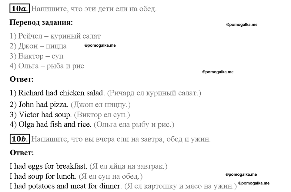 Unit 1. Holidays Are Over. Страница 10-15. Step 2. Задание №10 — решение 1