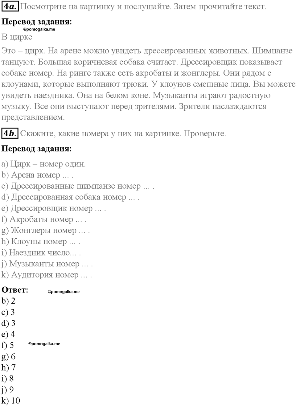 Unit 4. After School. Страница 31-35. Step 7. Задание №4 — решение 1