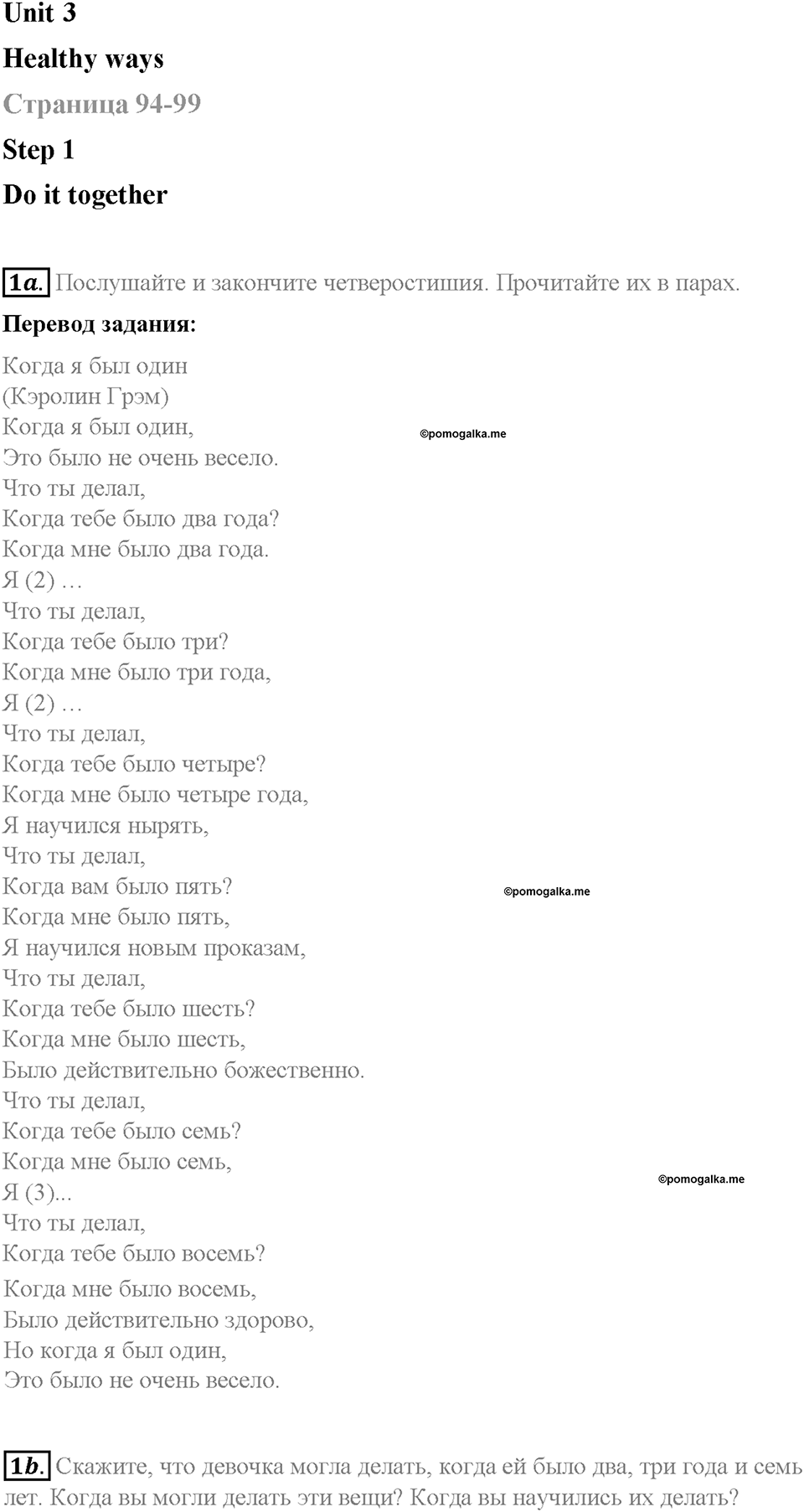 Unit 3. Healthy Ways. Страница 94-99. Step 1. Задание №1 — решение 1