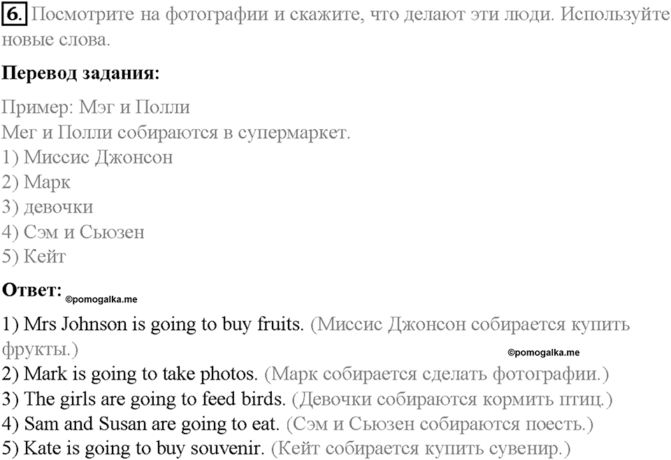 Unit 5. From Place to Place. Страница 62-66. Step 4. Задание №6 — решение 1