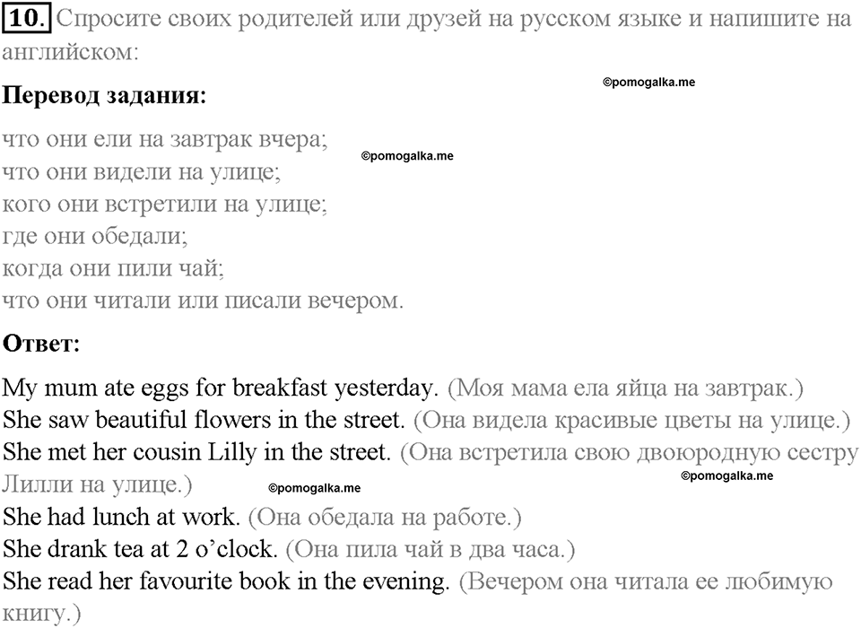 Unit 1. Holidays Are Over. Страница 19-24. Step 4. Задание №10 — решение 1