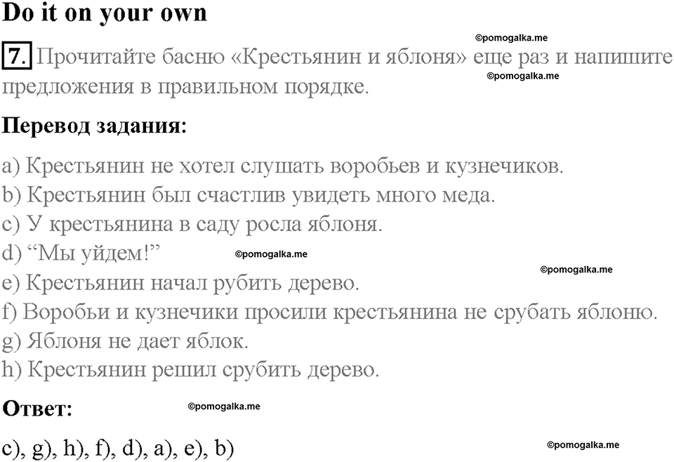 Unit 3. Healthy Ways. Страница 133-136. Step 10. Enjoy Yourself. Задание №7 — решение 1