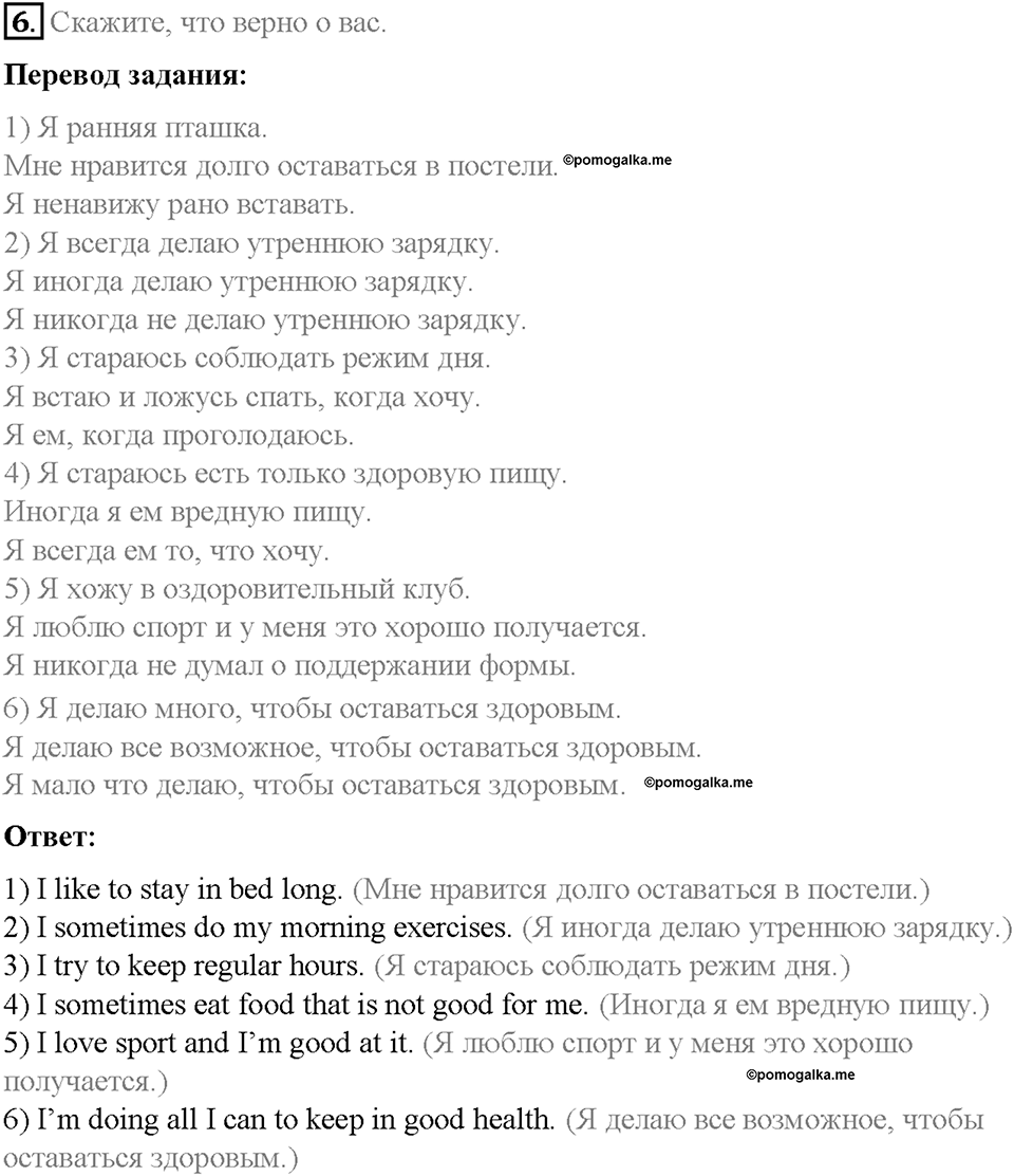Unit 3. Healthy Ways. Страница 105-109. Step 3. Задание №6 — решение 1