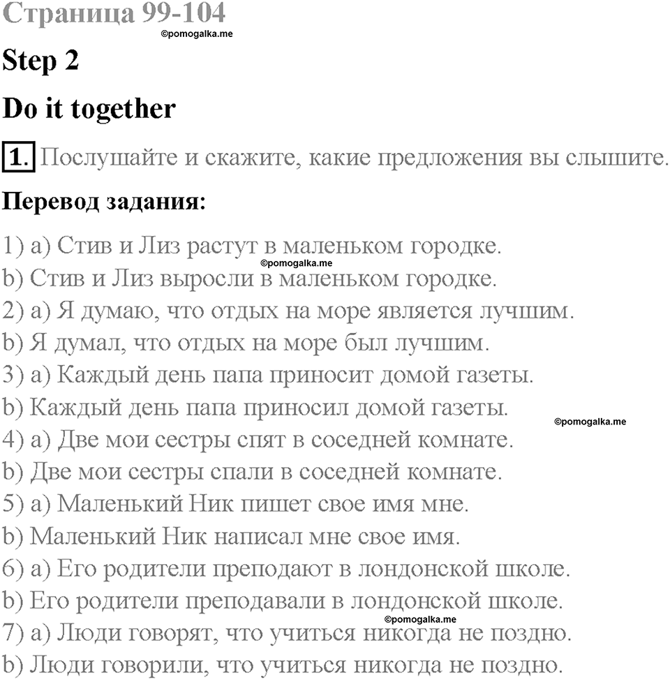 Unit 3. Healthy Ways. Страница 99-105. Step 2. Задание №1 — решение 1