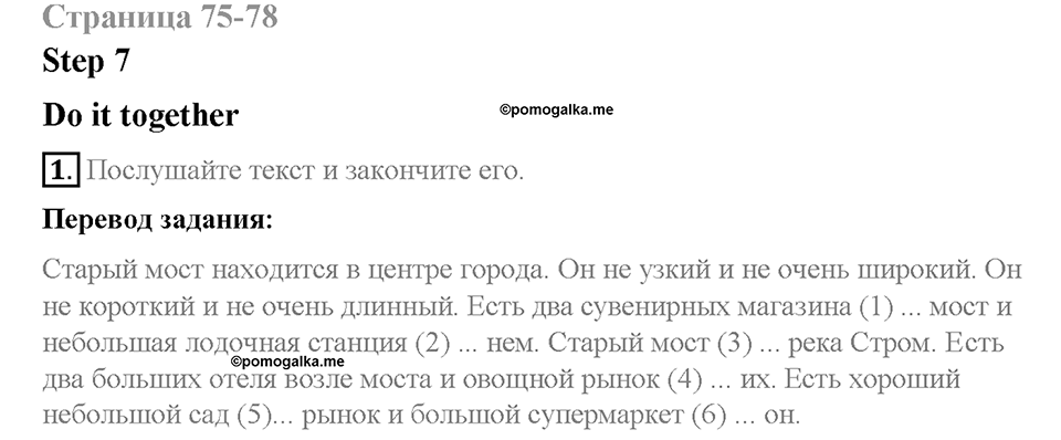 Unit 5. From Place to Place. Страница 75-79. Step 7. Задание №1 — решение 1