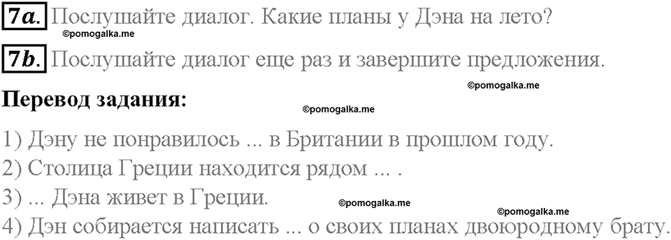 Unit 1. Holidays Are Over. Страница 24-29. Step 5. Задание №7 — решение 1