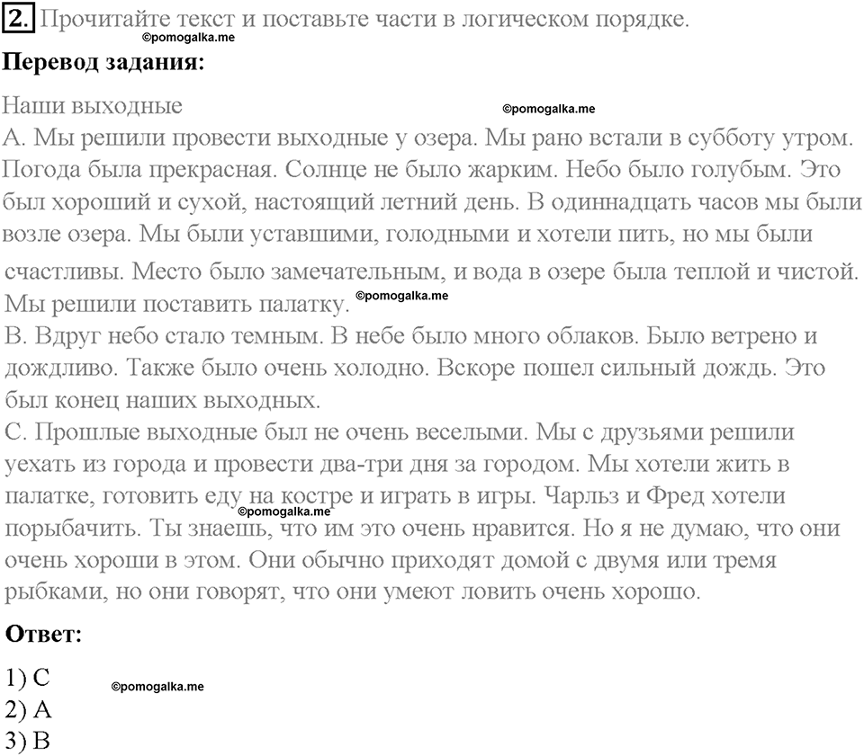 Unit 1. Holidays Are Over. Страница 10-15. Step 2. Задание №2 — решение 1