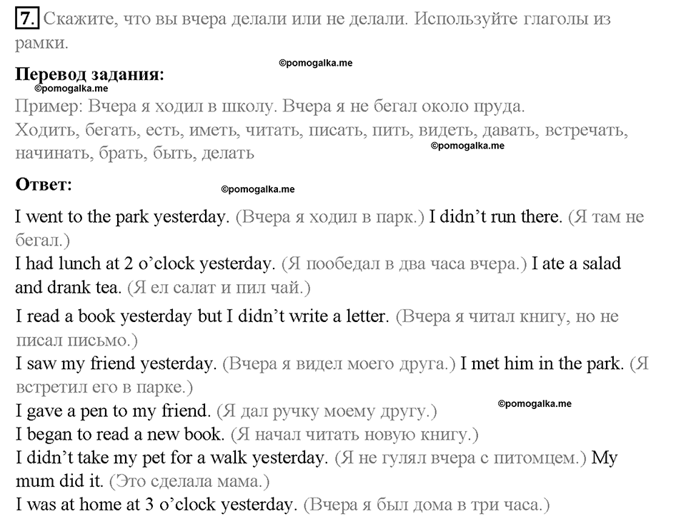 Unit 1. Holidays Are Over. Страница 19-24. Step 4. Задание №7 — решение 1