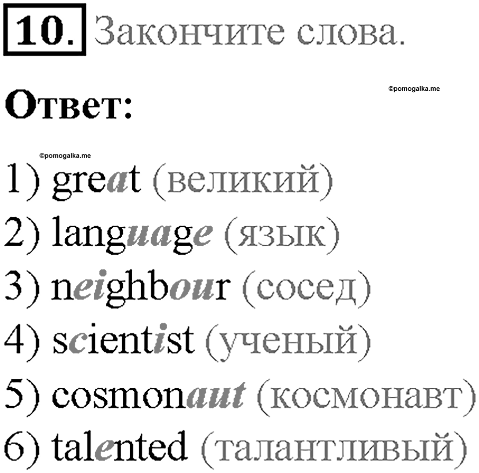 Unit 6. About Russia. Страница 116-119. Step 6. Задание №10 — решение 1