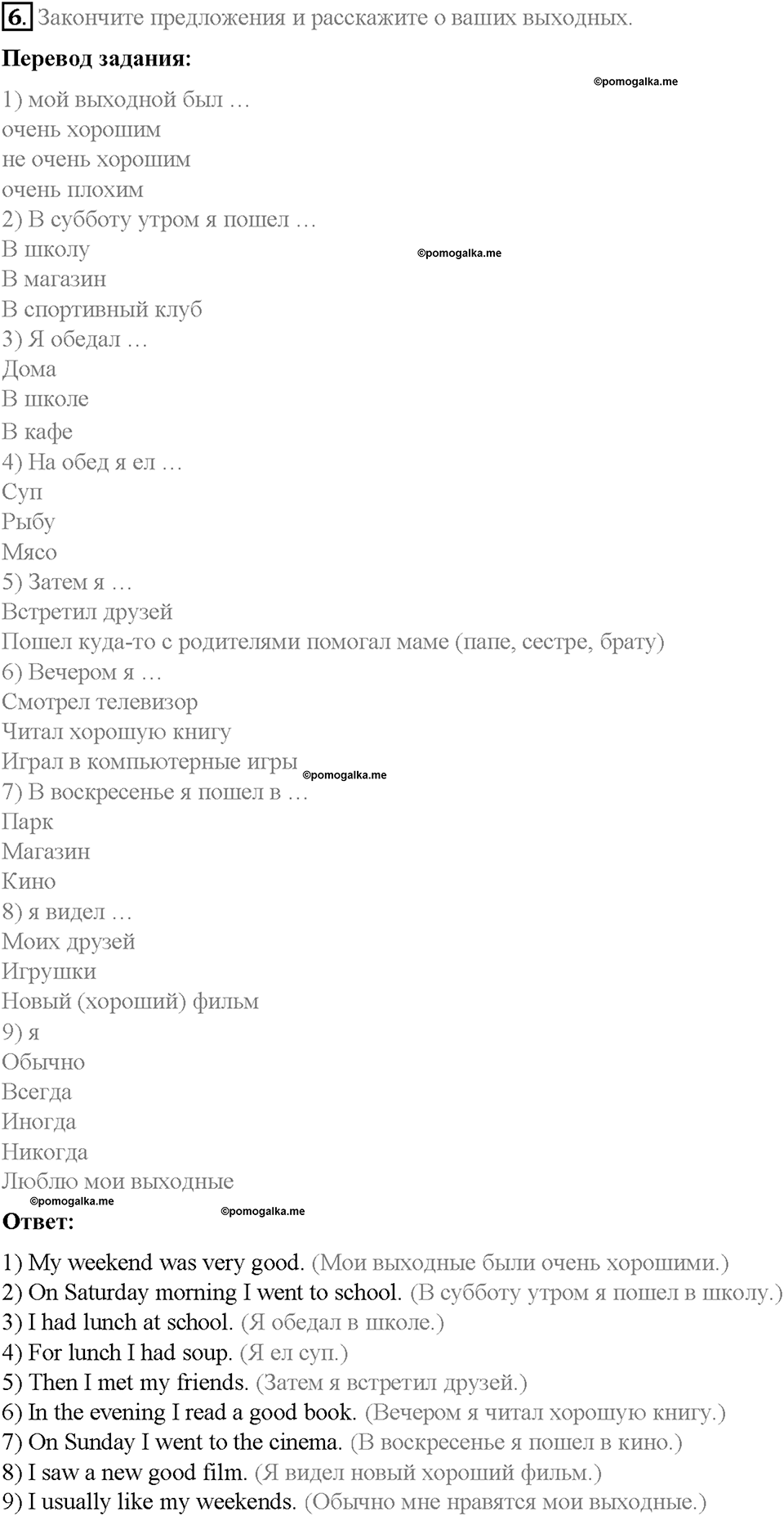 Unit 1. Holidays Are Over. Страница 10-15. Step 2. Задание №6 — решение 1