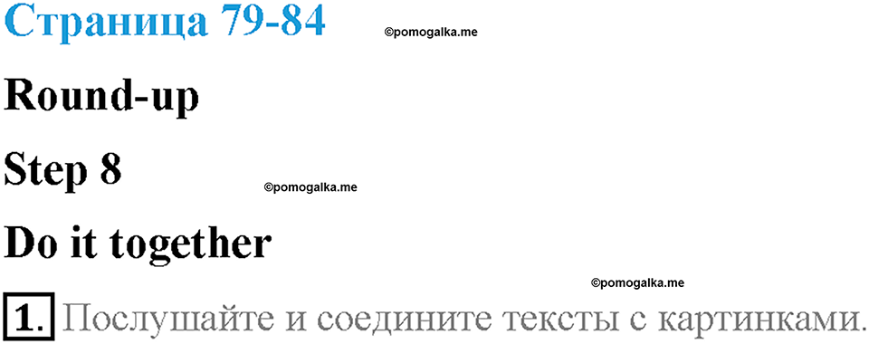 Unit 5. From Place to Place. Страница 79-84. Step 8. Round-up. Задание №1 — решение 1