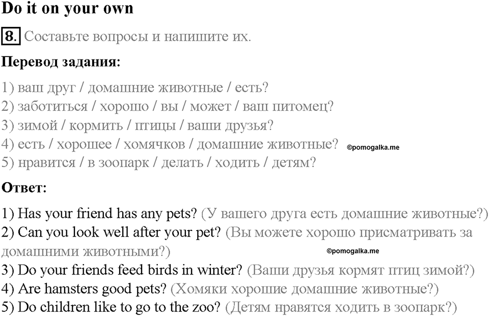 Unit 4. After School. Страница 5-9. Step 1. Задание №8 — решение 1