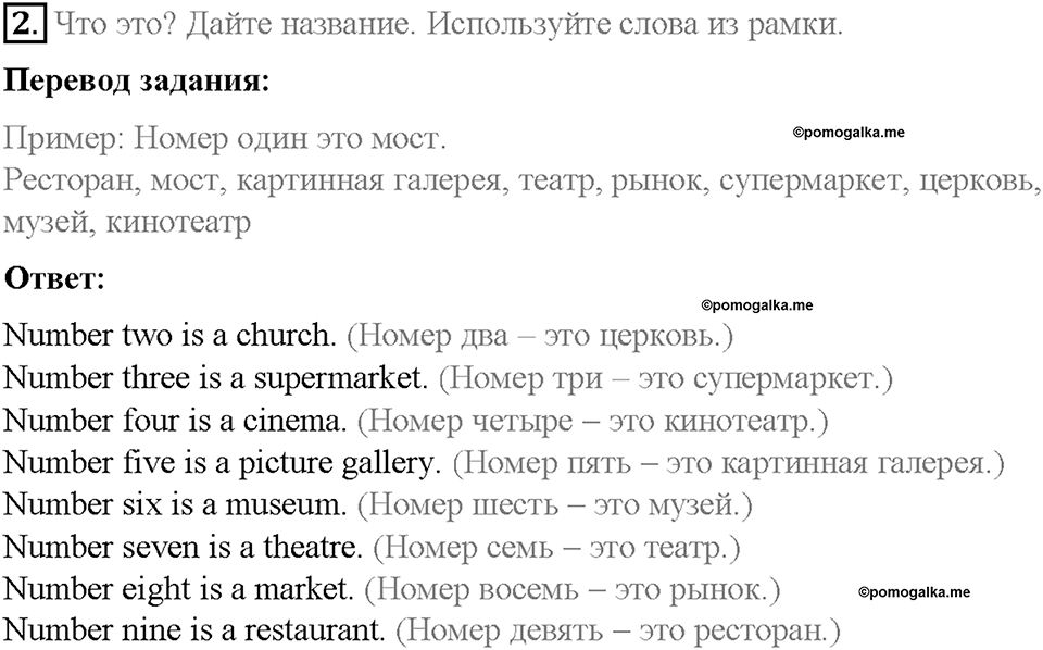 Unit 5. From Place to Place. Страница 66-71. Step 5. Задание №2 — решение 1