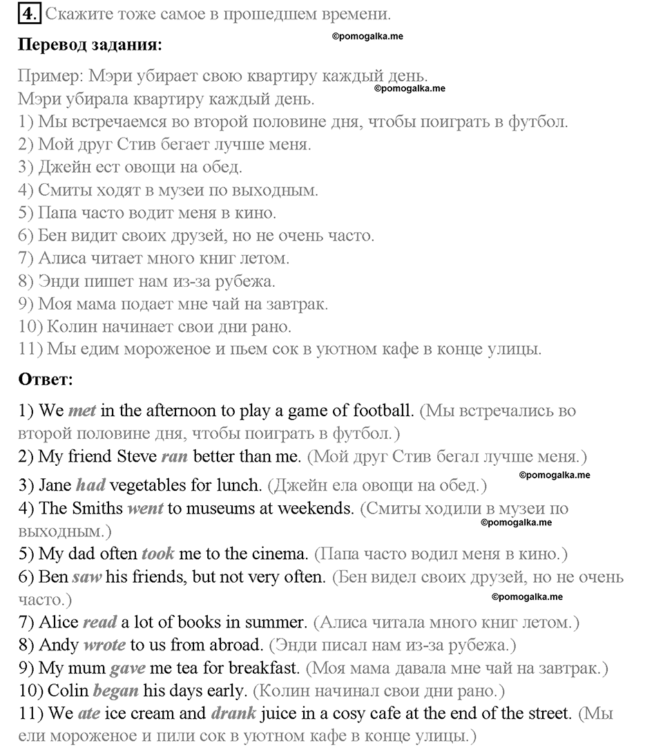 Unit 1. Holidays Are Over. Страница 39-43. Step 8. Round-up. Задание №4 — решение 1