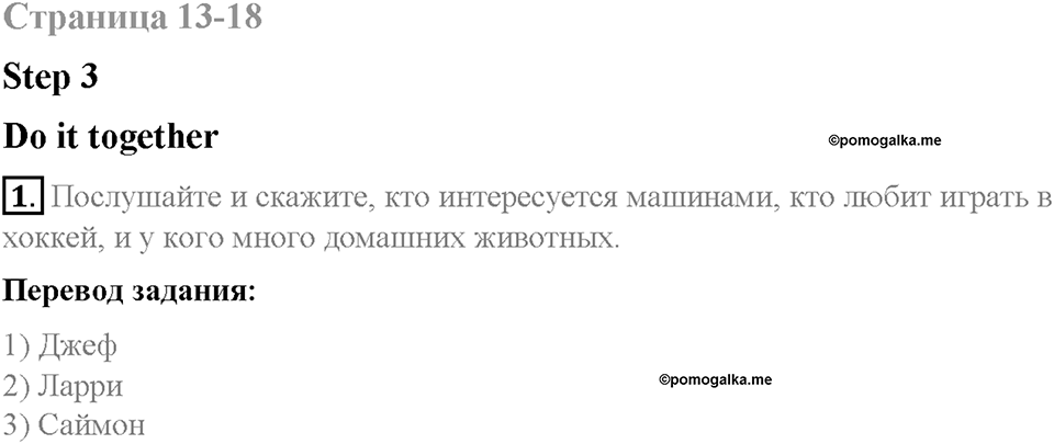 Unit 4. After School. Страница 13-18. Step 3. Задание №1 — решение 1