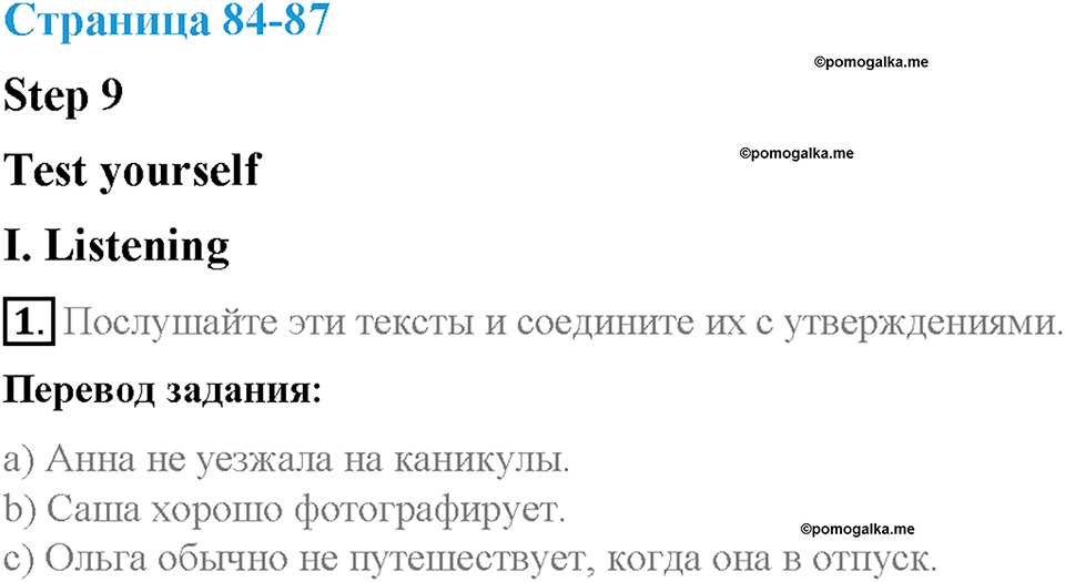 Unit 5. From Place to Place. Страница 84-87. Step 9. Test Yourself. Задание №1 — решение 1