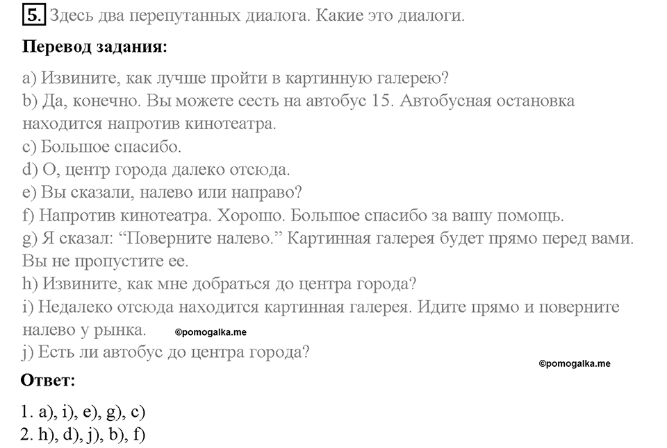 Unit 5. From Place to Place. Страница 79-84. Step 8. Round-up. Задание №5 — решение 1