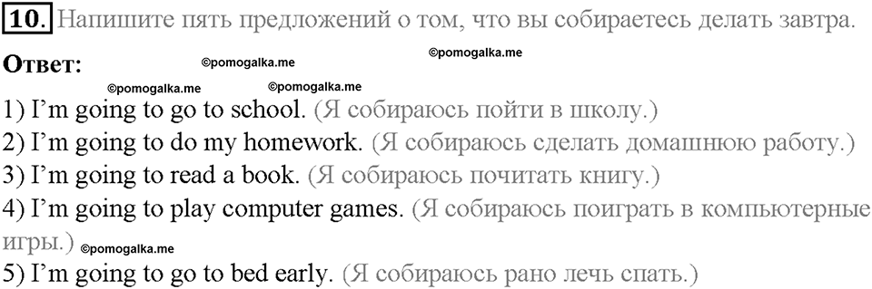 Unit 1. Holidays Are Over. Страница 15-19. Step 3. Задание №10 — решение 1