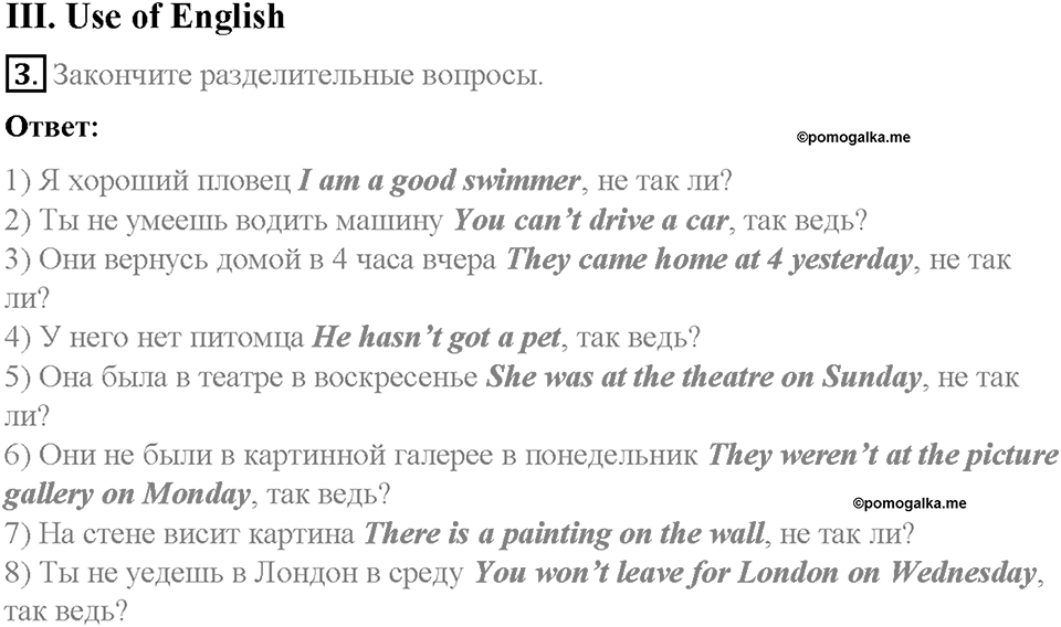 Unit 4. After School. Страница 40-42. Step 9. Test Yourself. Задание №3 — решение 1
