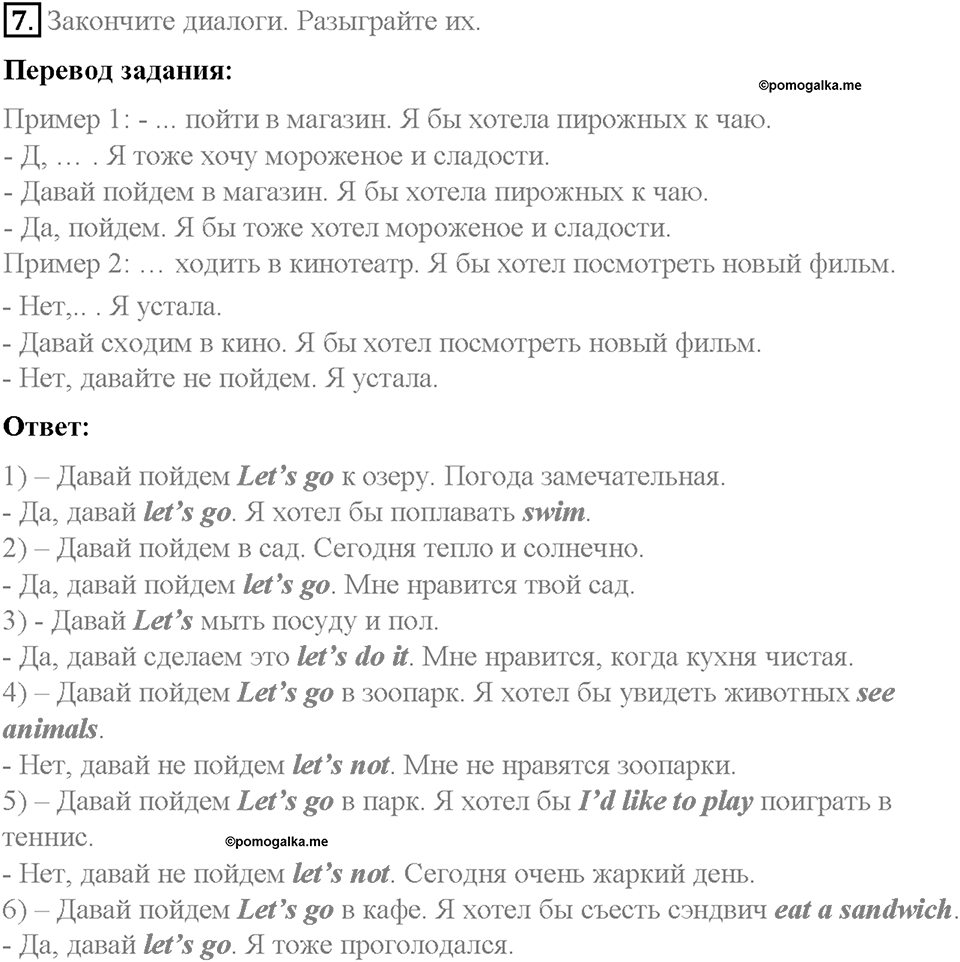 Unit 3. Healthy Ways. Страница 109-114. Step 4. Задание №7 — решение 1