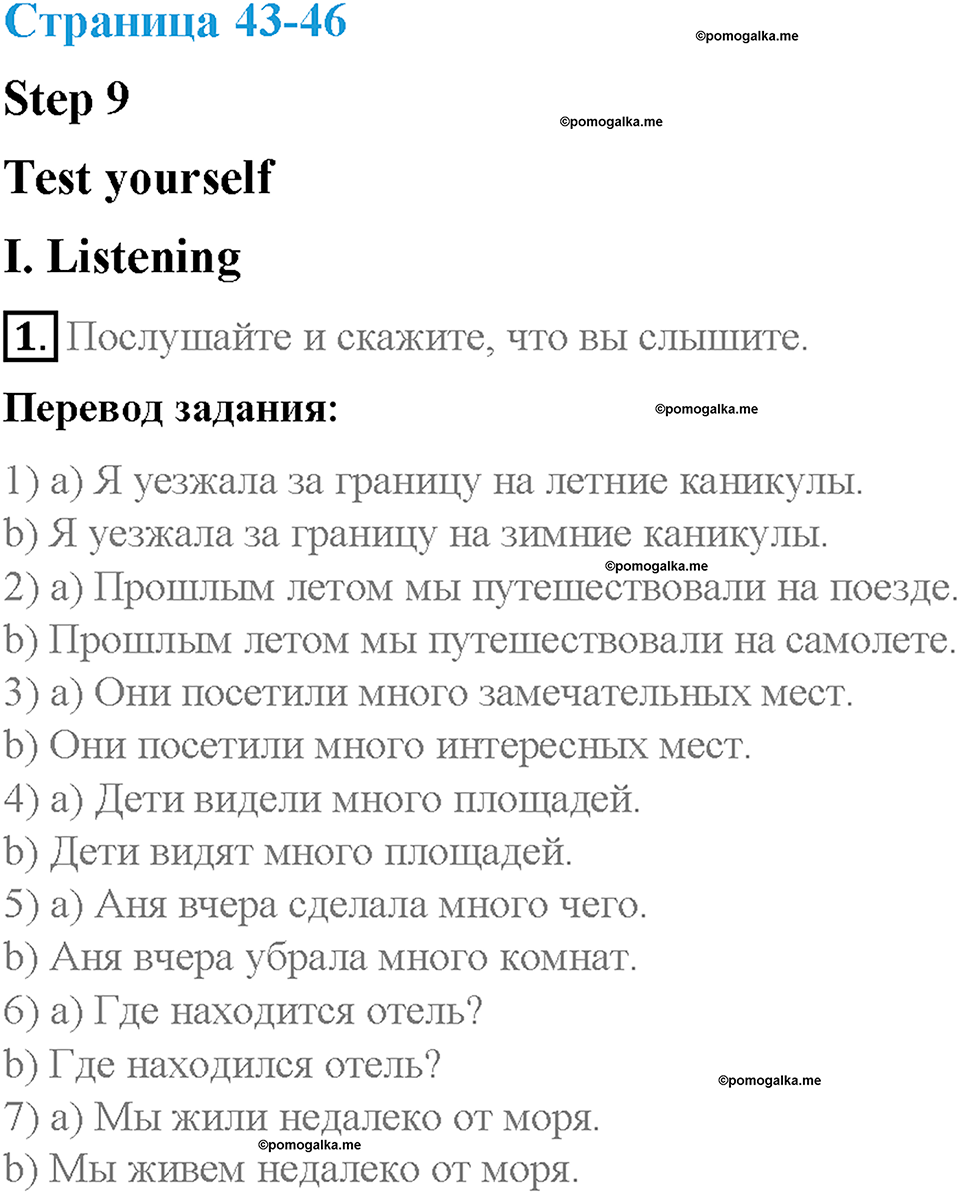 Unit 1. Holidays Are Over. Страница 43-46. Step 9. Test Yourself. Задание №1 — решение 1