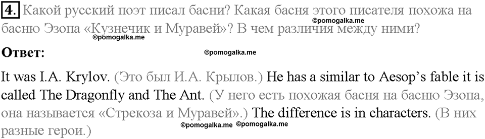 Unit 1. Holidays Are Over. Страница 46-51. Step 10. Enjoy Yourself. Задание №4 — решение 1