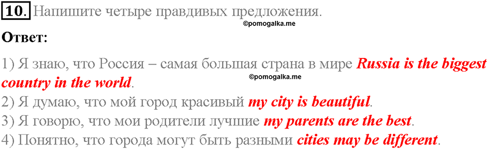Unit 6. About Russia. Страница 101-106. Step 3. Задание №10 — решение 1